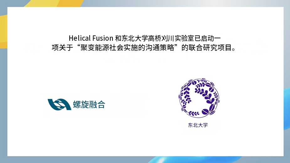 Japan's Helical Fusion and Tohoku University Launch Social Communication Research on Fusion Energy
