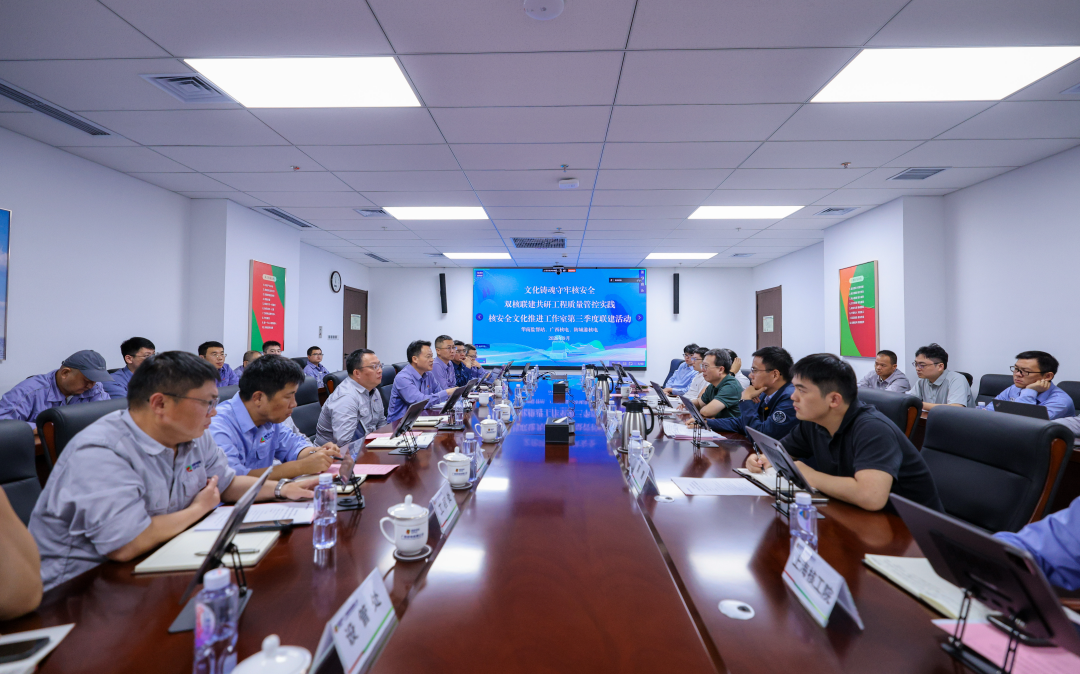 Guangxi Nuclear Power Holds the 2026 Third-Quarter Nuclear Safety Culture Promotion Studio Joint Exchange Activity