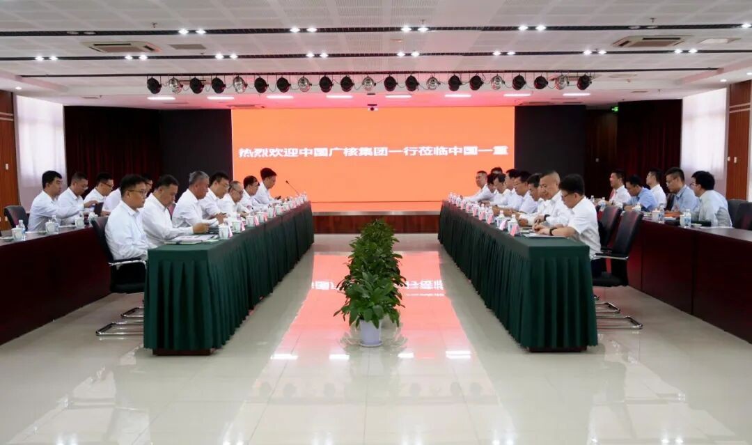 Le groupe China First Heavy Industries et le groupe China General Nuclear Power organisent une réunion d'échange pour mener conjointement le projet de démonstration Hualong One 2.0