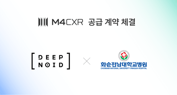 L'hôpital universitaire national de Chonnam à Hwasun, en Corée du Sud, adopte la solution d'interprétation de radiographies thoraciques par IA « M4CXR » de Deepnoid