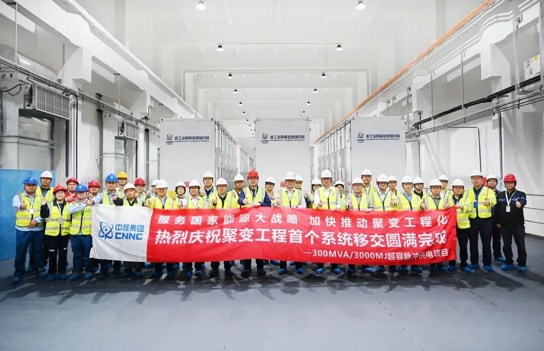Le premier système d'alimentation pulsée à supercondensateurs du projet de mise à niveau de China Circulator-3 a été officiellement réceptionné