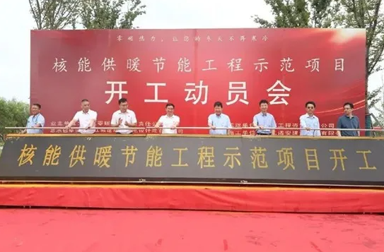 2021新利18电竞官网时评:破解南方供暖瓶颈,核能供暖或成未来主流!