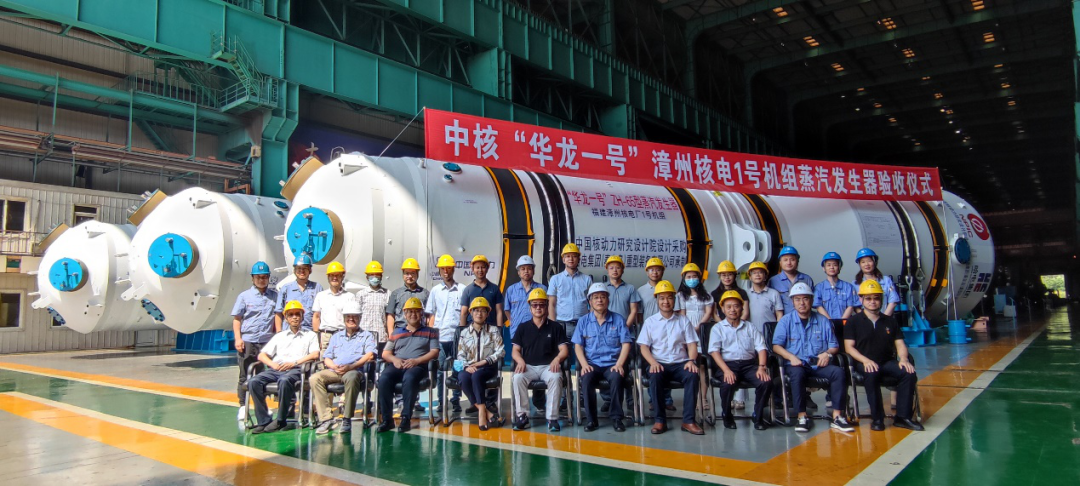 华龙一号漳州核电1号机组蒸汽发生器完成出厂验收