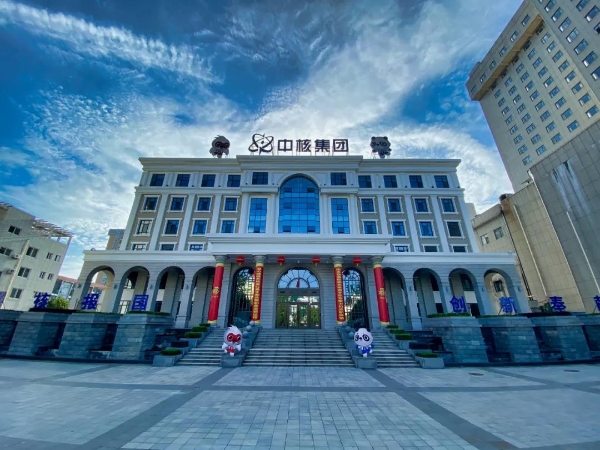 中核陕铀:吹响改革冲锋号 乘风破浪正当时