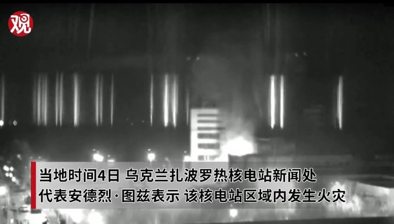 美乌领导人通话讨论乌核电站火情