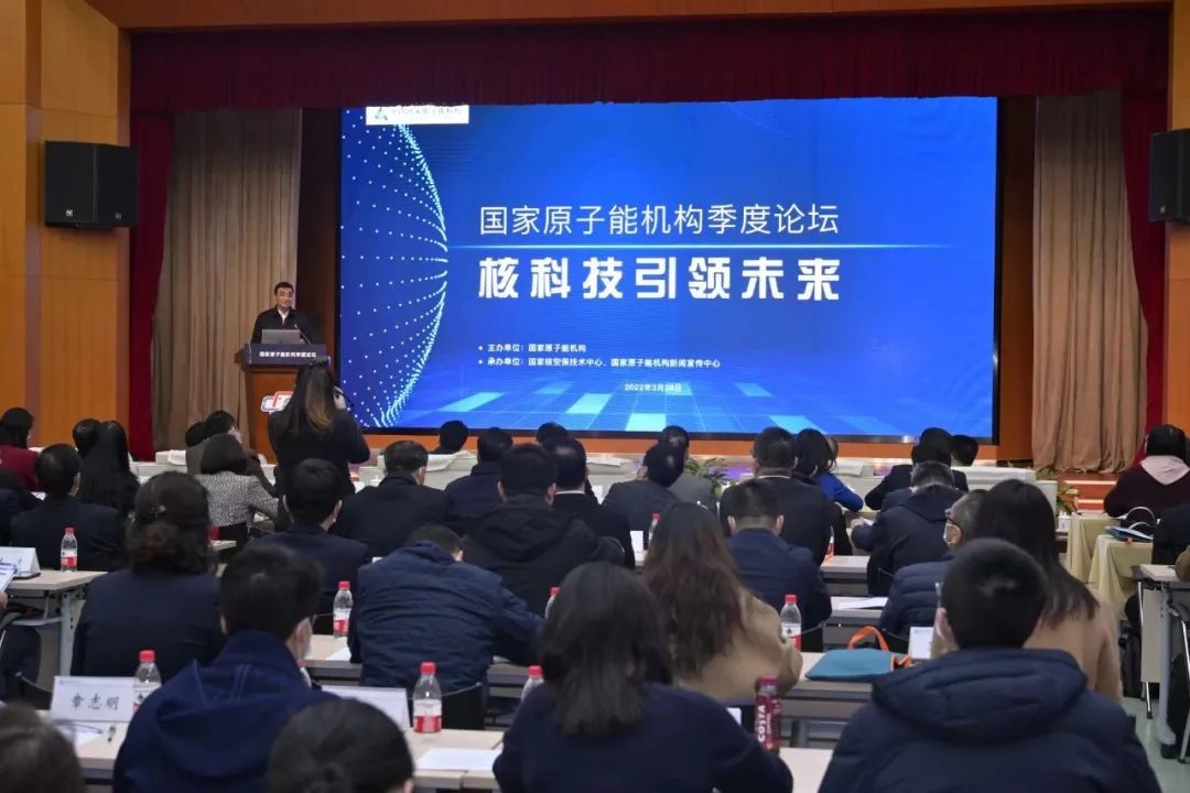 2021年度核领域十件大事发布