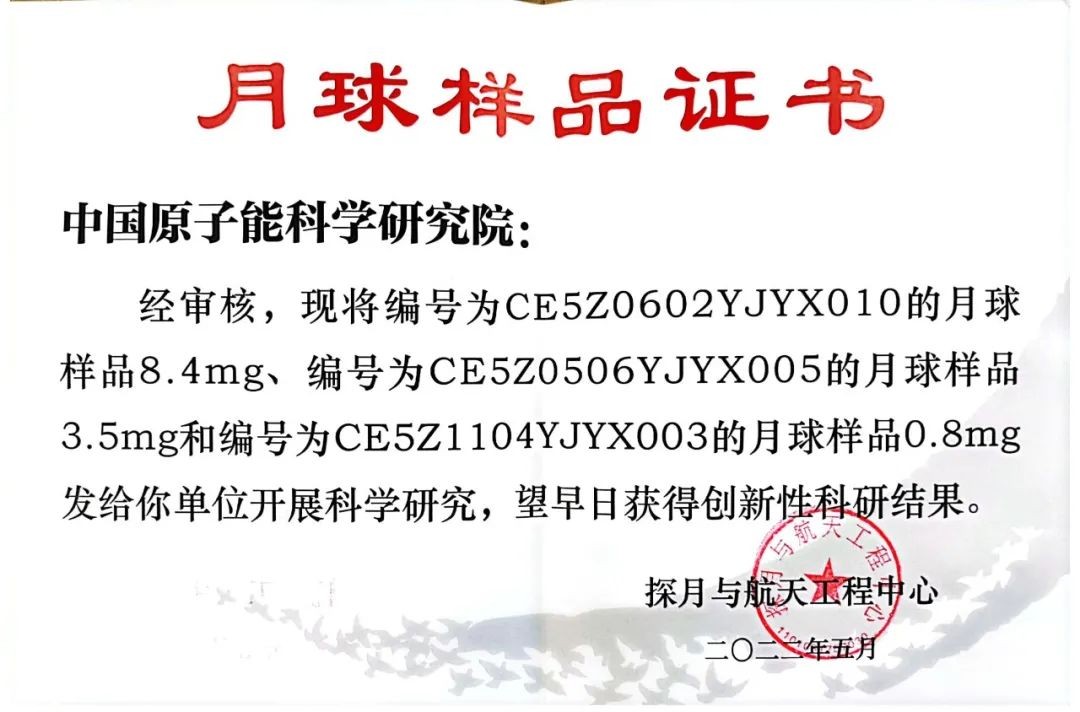 无价之土!原子能院首次获得钻取月壤样品