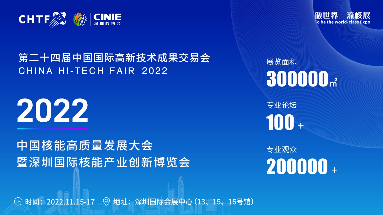 博泰教育集团盛装亮相2022中国(深圳)首届核博会,共享文化大餐,约您不见不散!