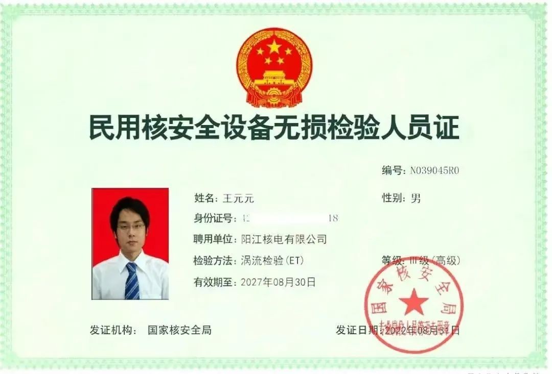 国内核电厂首张!中广核阳江核电员工获涡流检测III级证书
