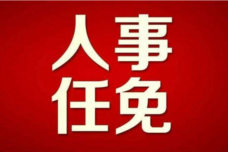中核集团人事密集调整,涉及秦山核电、海南核电、三门核电、二四、404...