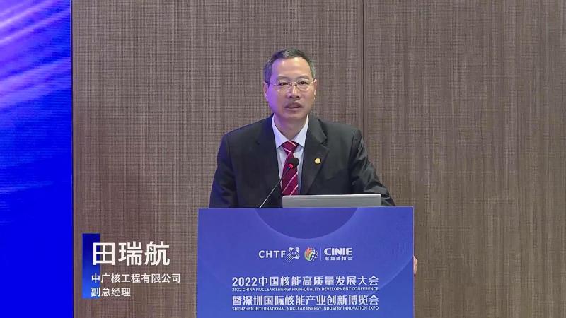 田瑞航为中国核能高质量发展大会暨深圳核电产业博览会(新利18电竞官网),核电产业链论坛总结发言