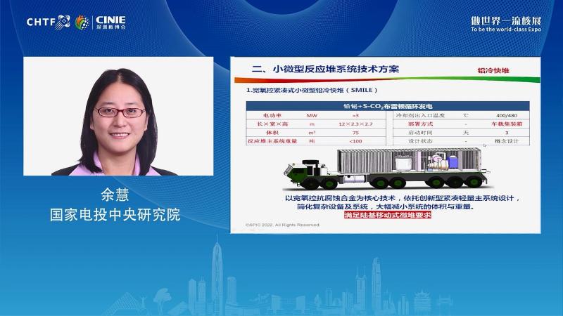 余慧:国家电投中央研究院先进核能系统研究进展