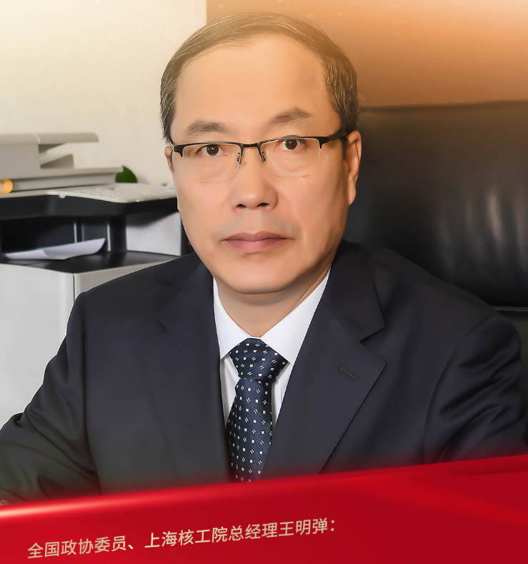 全国政协委员、上海核工院总经理王明弹:核电产业发展迎来战略机遇期