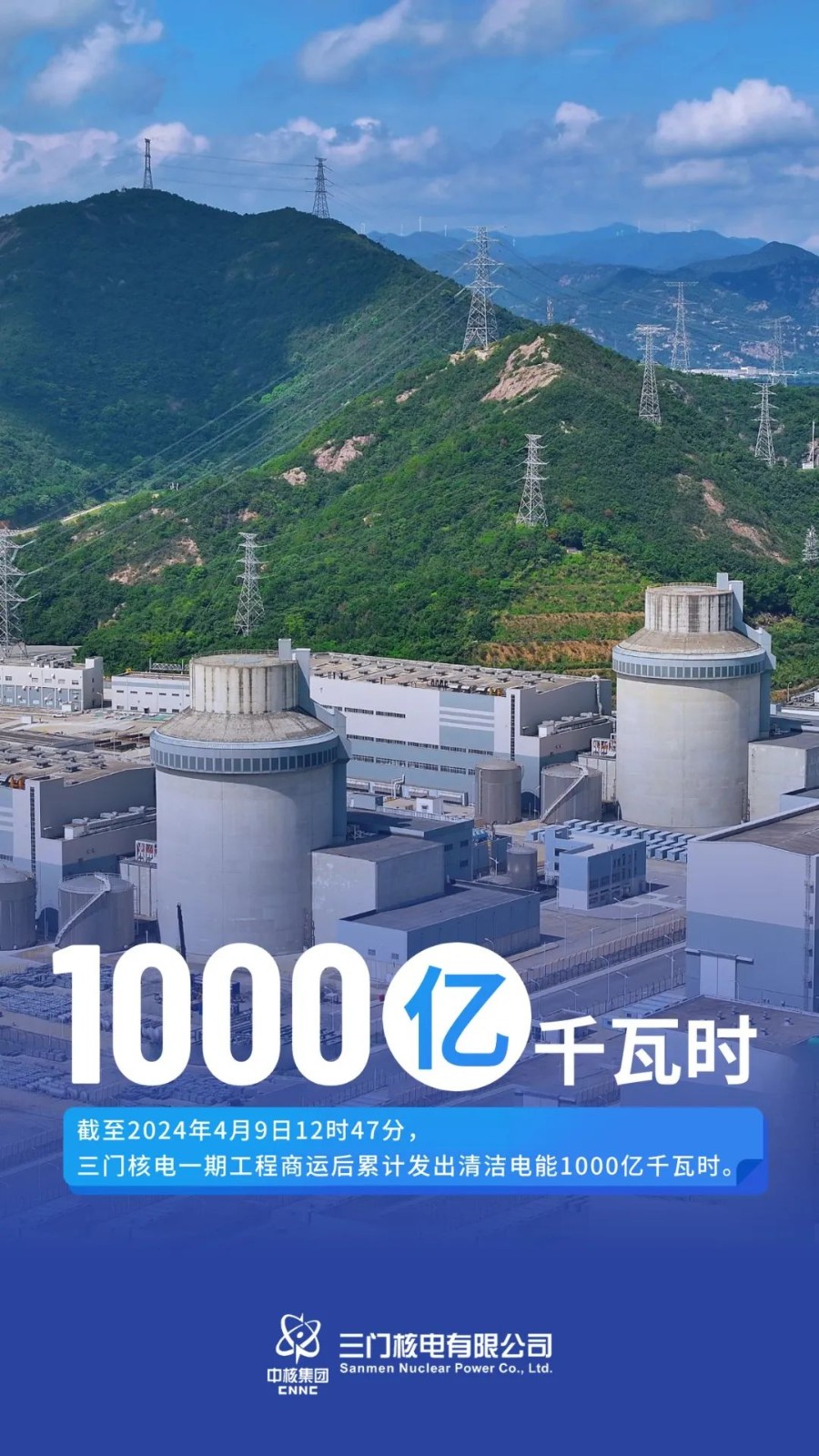 三门核电累计安全稳定发电达1000亿度!