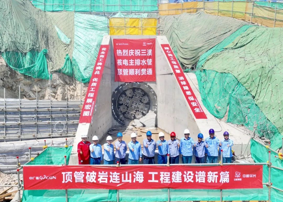 小直径顶管机首秀成功——助力三澳核电项目开启高效施工新篇章
