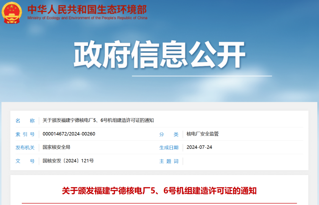两台核电机组获颁建造许可证!