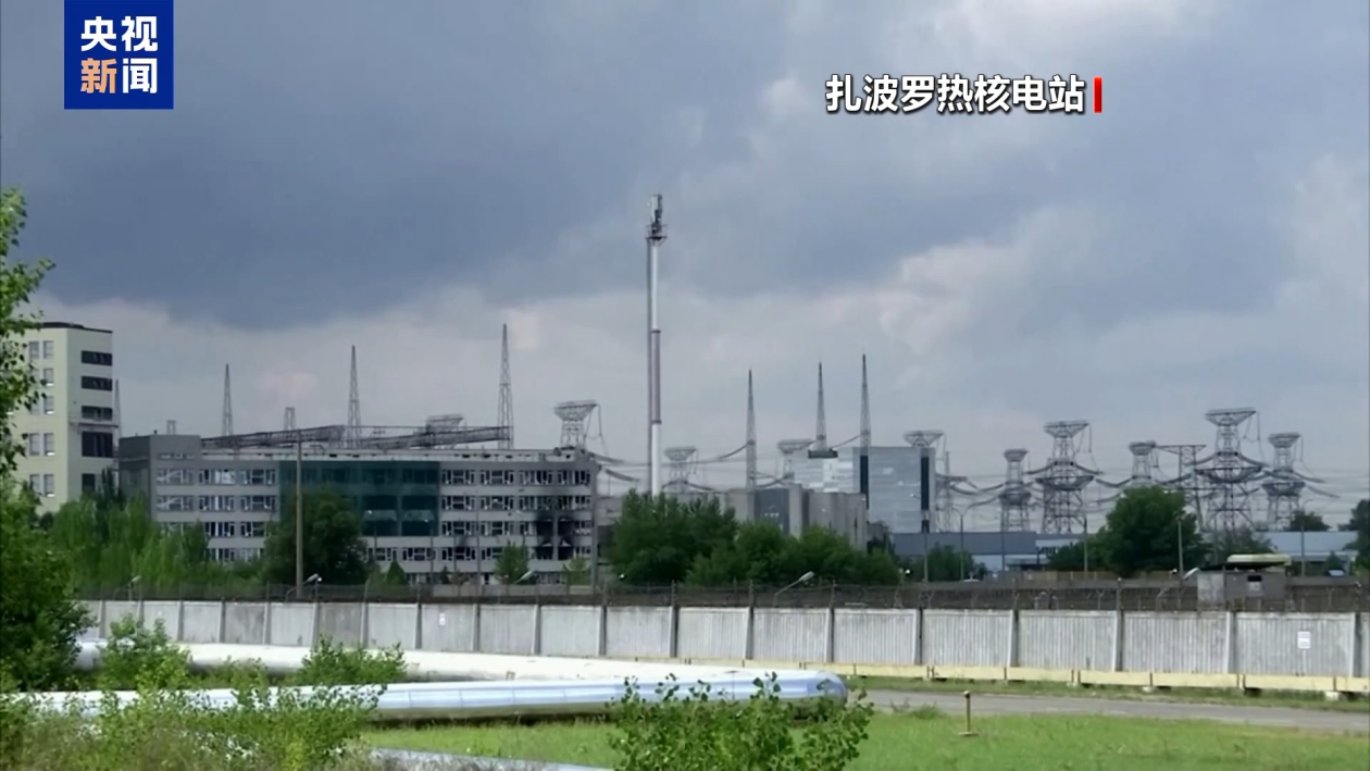 国际原子能机构:扎波罗热核电站一度陷入对单一电源依赖