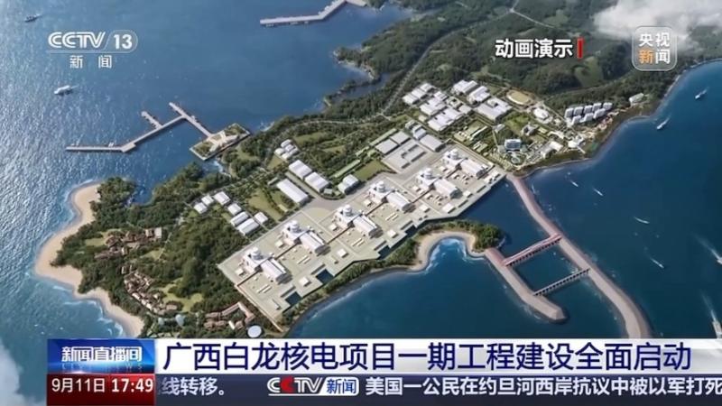 央视报道:广西白龙核电项目一期工程建设全面启动