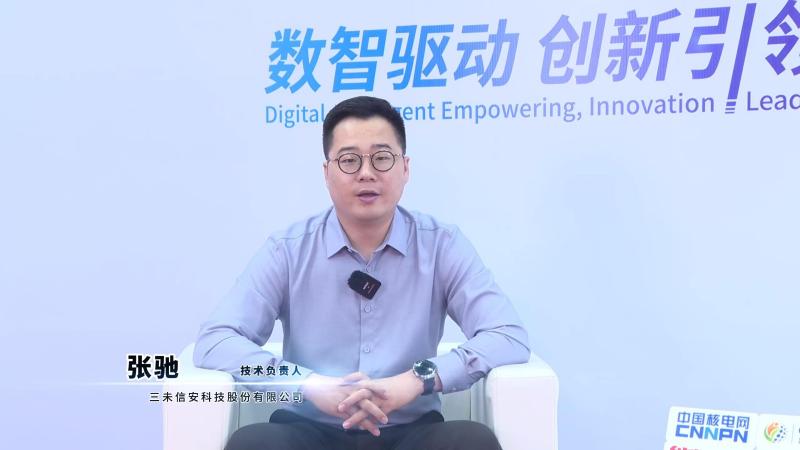 新利18电竞官网核能领袖访谈——三未信安科技股份有限公司广州分公司总经理张驰