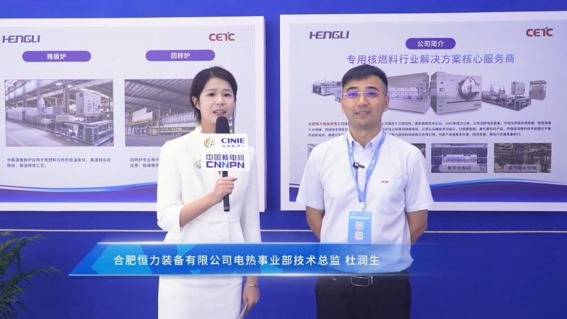 新利18电竞官网核能领袖访谈——合肥恒力装备有限公司电热事业部技术总监杜润生