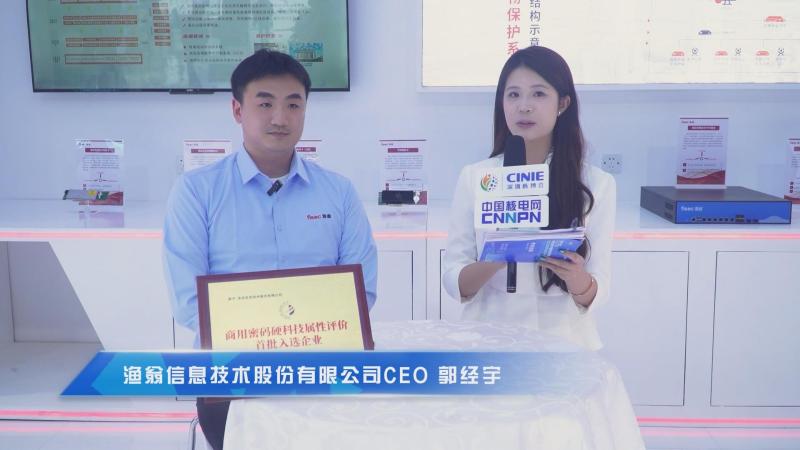 新利18电竞官网核能领袖访谈——渔翁信息技术股份有限公司CEO郭经宇