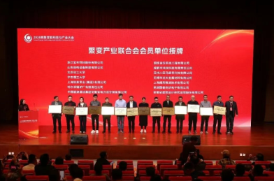 国核自仪亮相2026核聚变能科技与产业大会,正式获授安徽省聚变产业联合会会员授牌