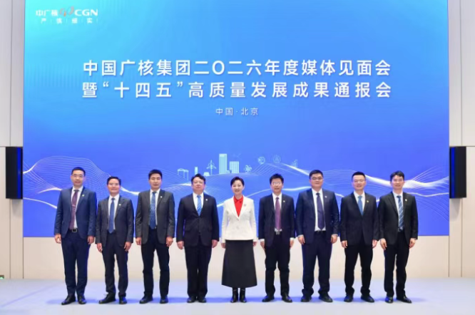 中广核召开2026年度媒体通报会