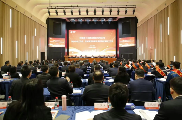 中国核建召开2026年度工作会、党建暨党风廉政建设和反腐败工作会