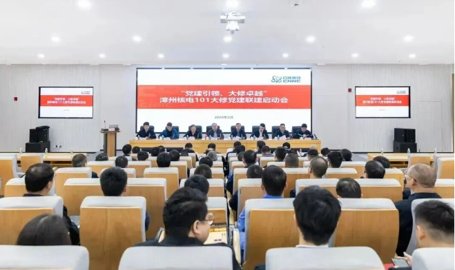 中国核电组织“党建引领、大修卓越”漳州核电101大修党建联建启动相关活动