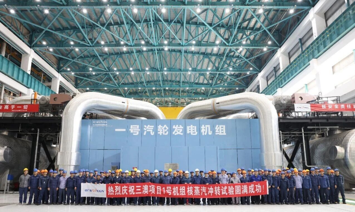 三澳核电项目1号机组首次核蒸汽冲转试验成功