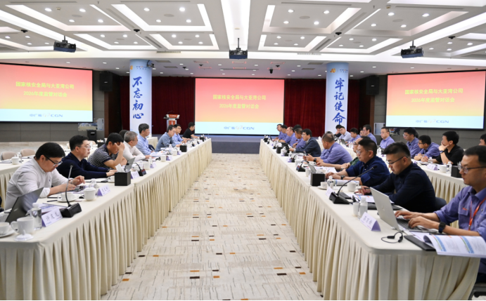 共筑国家核安全坚实屏障,生态环境部与大亚湾核电开展年度监管对话