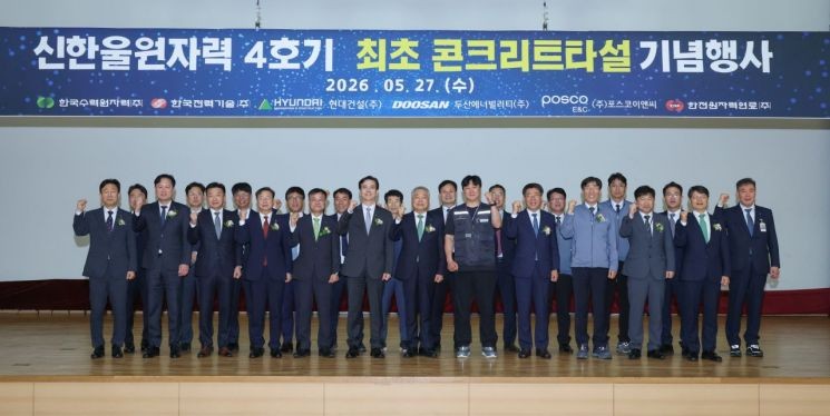 韩国新韩蔚核电站4号机组启动首次混凝土浇筑,两台机组计划2033年竣工