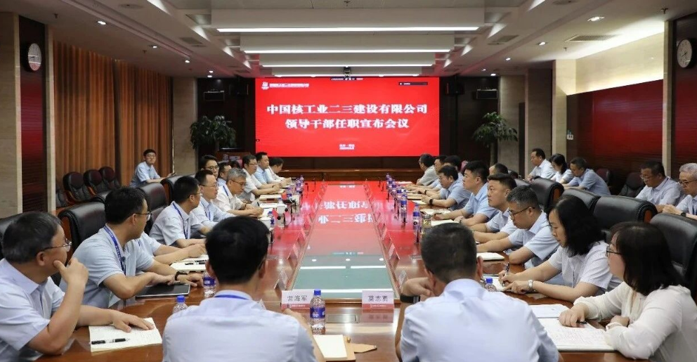 中核二三召开干部任职宣布会议,欧阳钦被推荐为副总经理