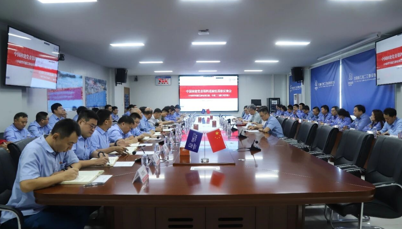 中国核建党委第四巡察组向廉江项目部反馈巡察情况