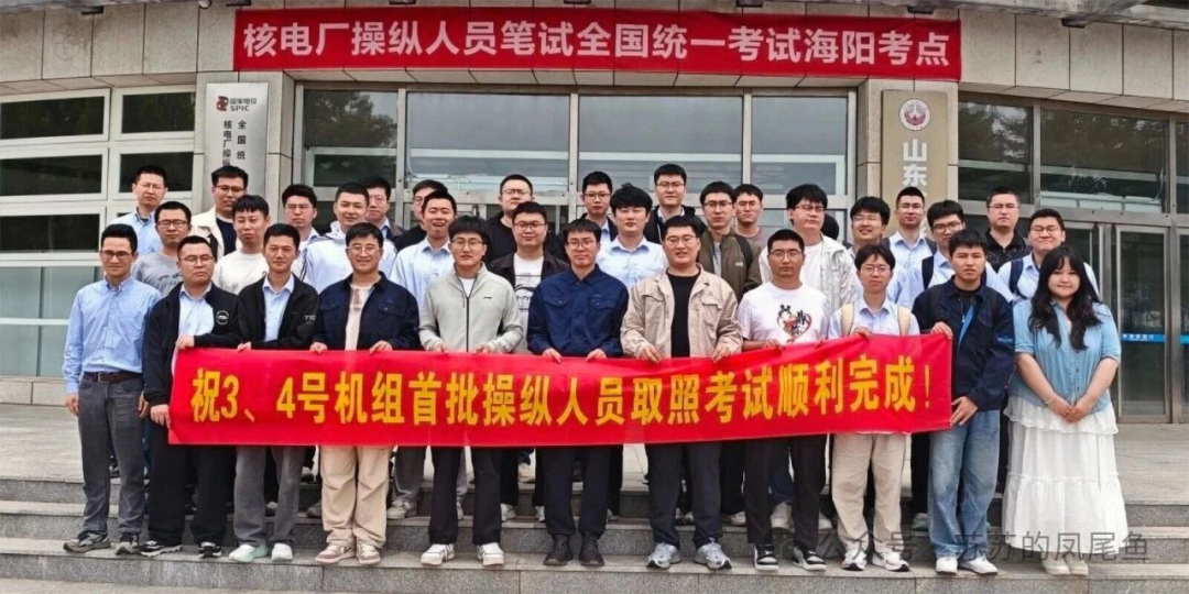 我国最北方核电站徐大堡核电厂2026年第1批操纵人员产生