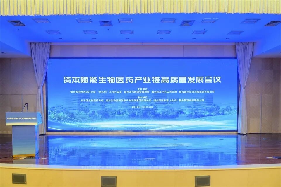 三个项目签约!东诚药业助力烟台生物医药产业发展