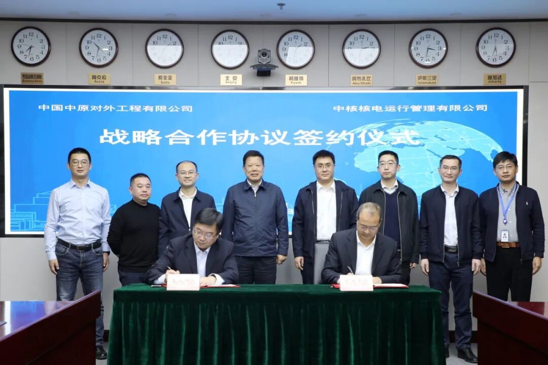 战略合作 合力出海!秦山核电与中国中原签署战略合作协议