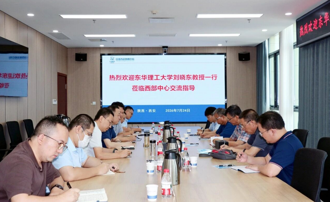 东华理工大学刘晓东教授一行到中核西部地勘中心交流指导工作