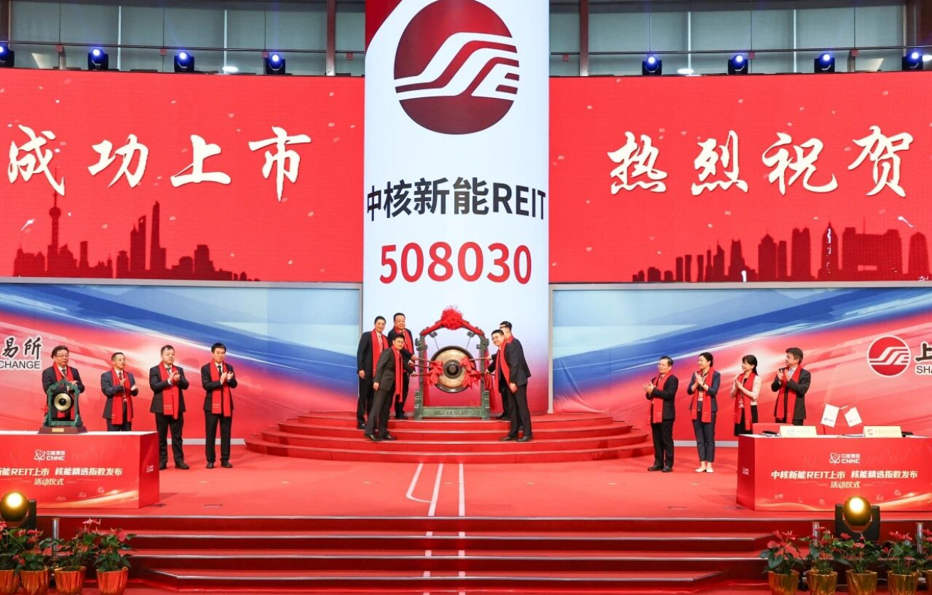 中核新能REIT登陆资本市场,中证核能精选指数正式发布!