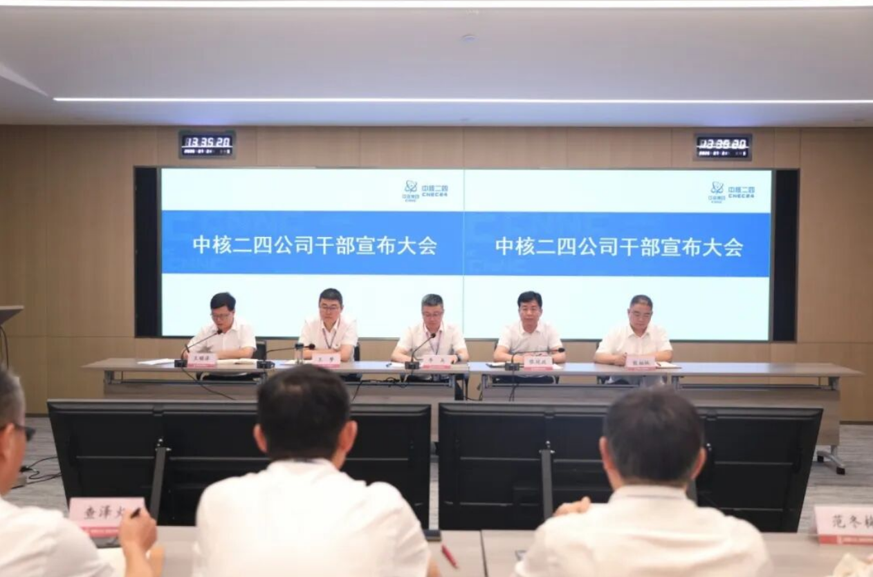 中核二四召开干部宣布大会,推荐王顺泽为中核二四副总经理