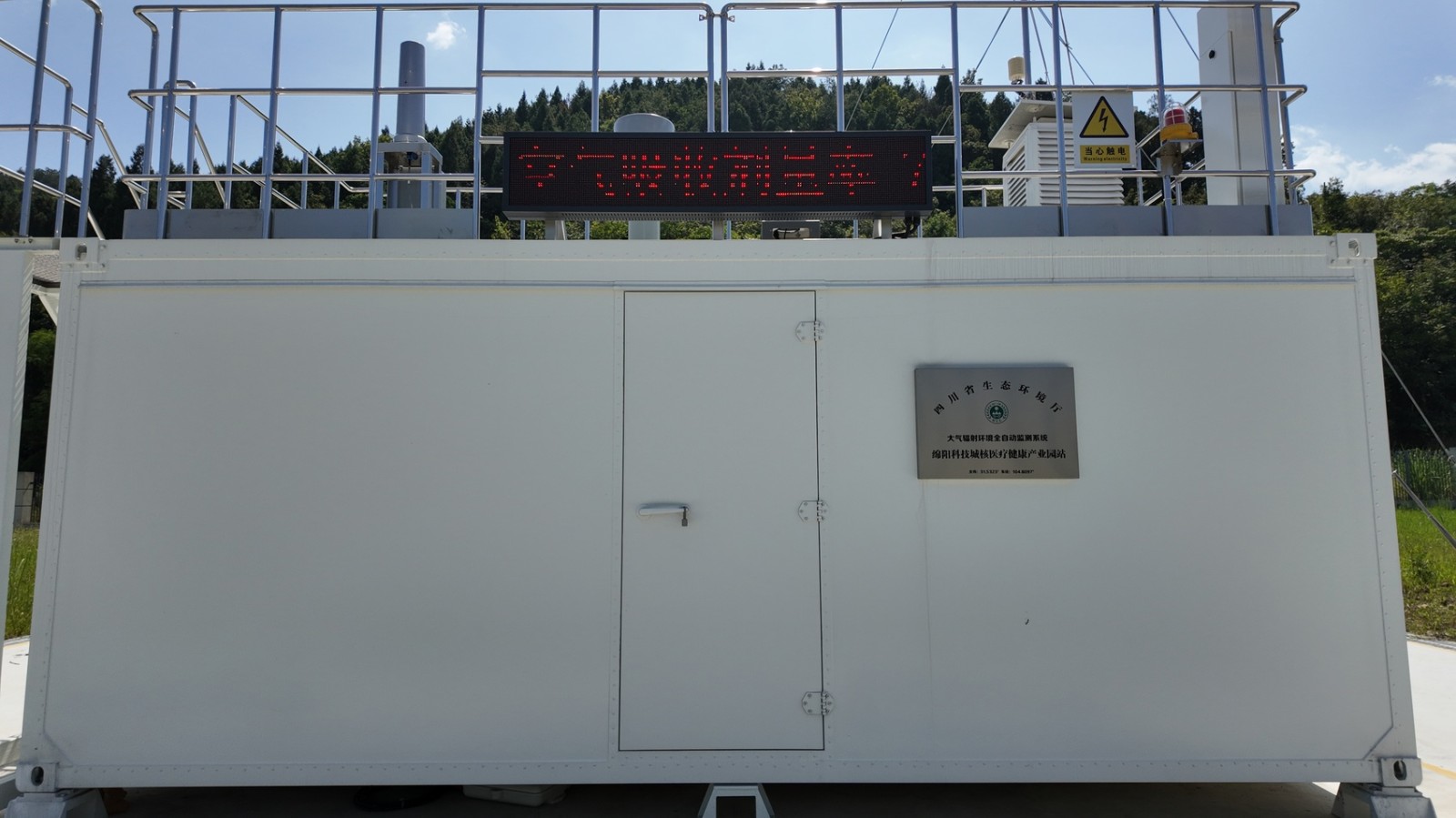 四川绵阳辐射环境全自动站投入试运行 核心设备及系统实现国产化