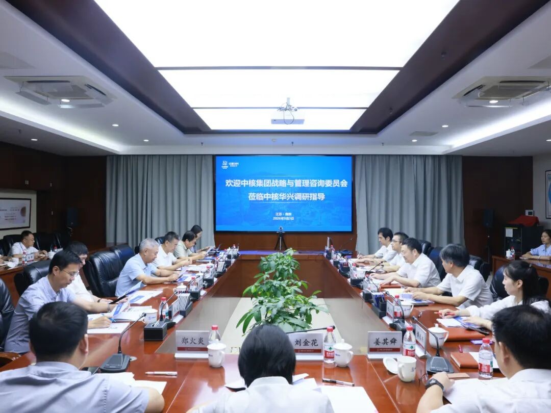 中核集团战略与管理咨询委员会赴中核华兴调研核电建造发展规划