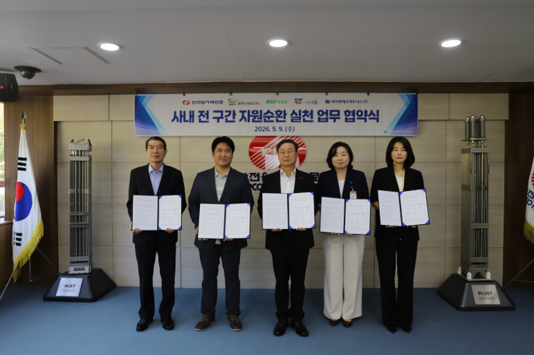 韩国电力核燃料公司联合供应商推进全周期资源循环利用