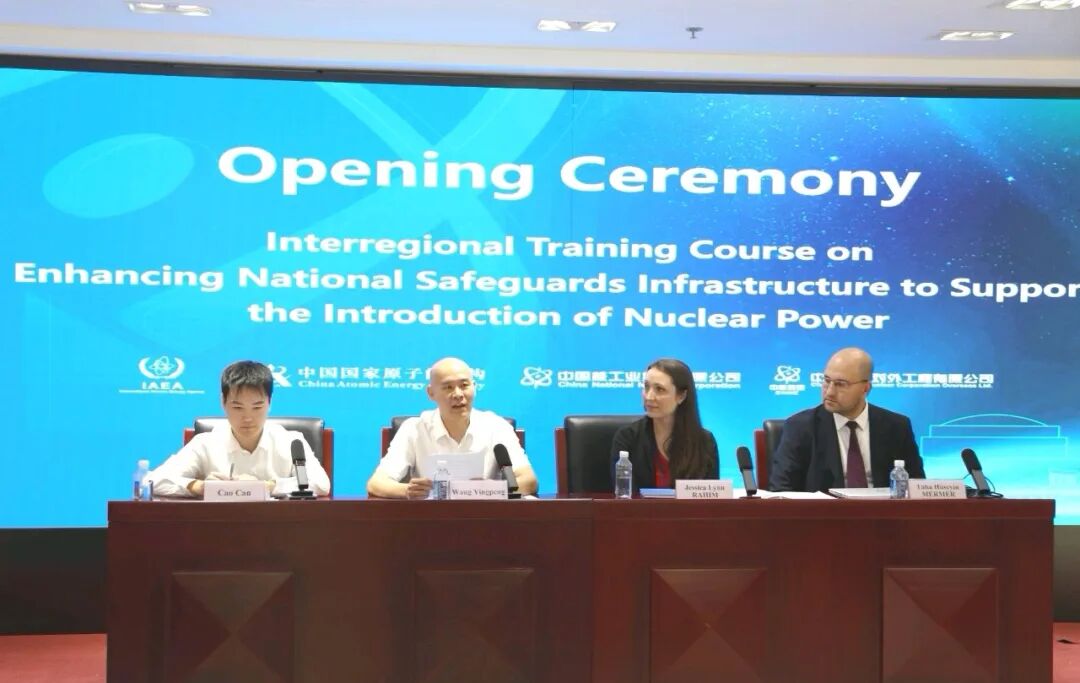 中国中原承办IAEA“加强国家保障基础设施以支持引进核能”区域培训顺利开班