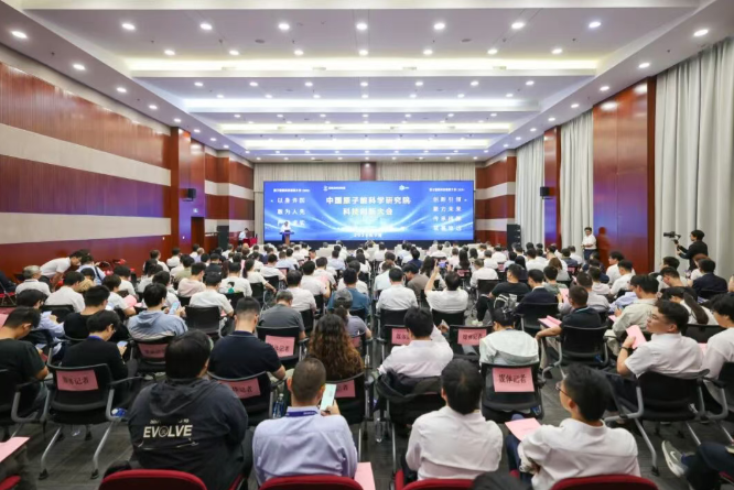 中国原子能科学研究院召开2026年科技创新大会,发布工业软件、耐辐照机器人及监测手表三款自主科技成果
