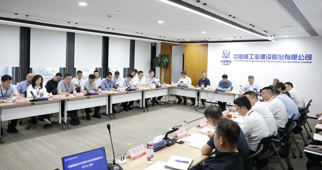 中国核建召开2026年第四次安全生产和质量委员会(扩大)会议