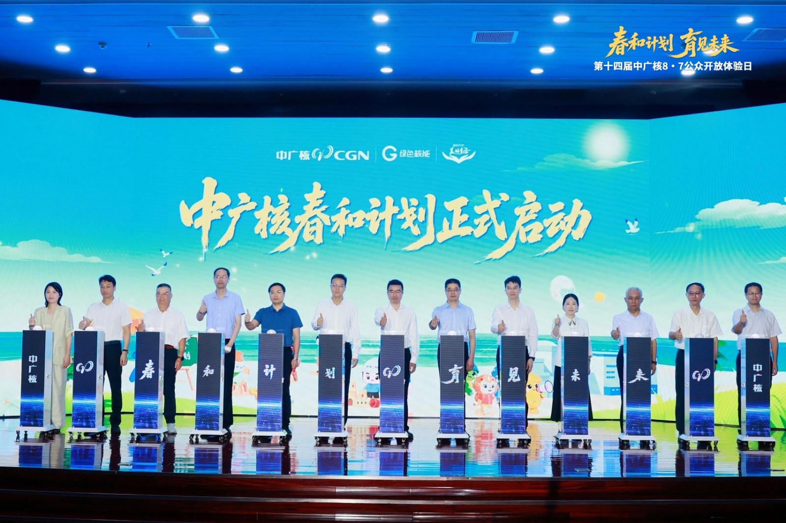 CGN Launches "Chunhe Plan" and Digital Science Popularization Platform "Nuclear Harmony Planet"