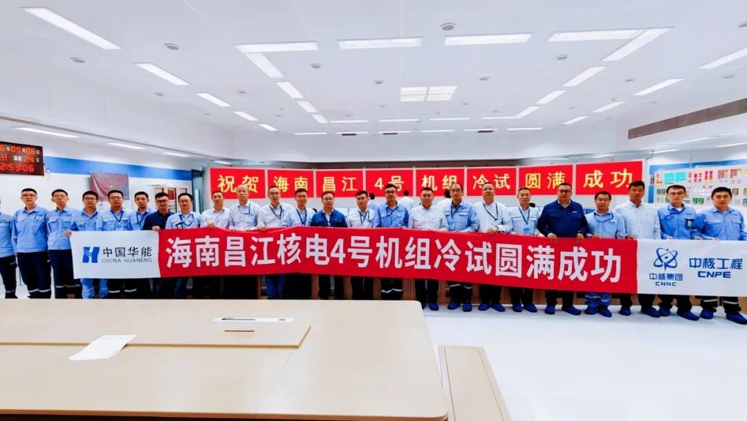 Huaneng Hainan Changjiang Nuclear Power Unit 4 Completes Cold Functional Test