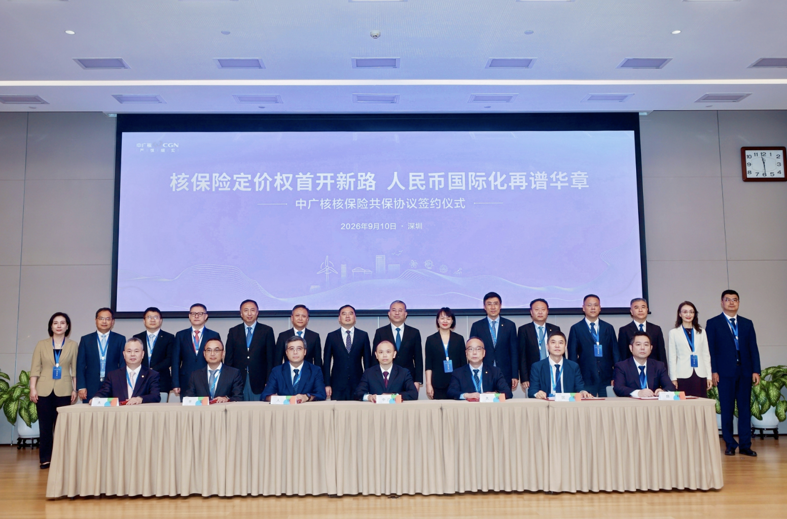 CGN's 33 in-operation nuclear power units achieve RMB-denominated pricing and settlement for operational period insurance