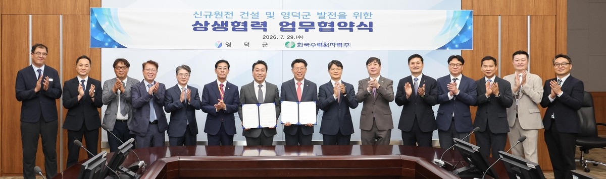 Signature d'un accord de coopération pour la construction d'une nouvelle centrale nucléaire entre le comté d'Yeongdeok et Korea Hydro & Nuclear Power